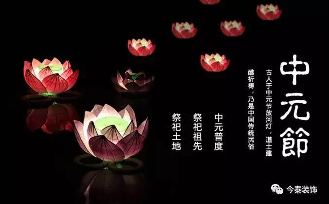 中元節(jié) | 七月半過“鬼節(jié)”，風(fēng)水不可小覷！(圖1)