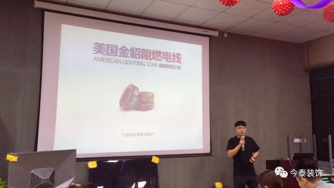 今泰裝飾9月廠家培訓(xùn)會(huì)圓滿舉行！(圖4)