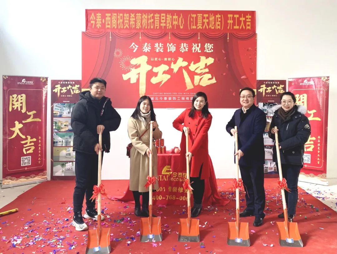 【今泰喜訊】希蒙樹托育早教中心（江夏天地店）開工！(圖1)