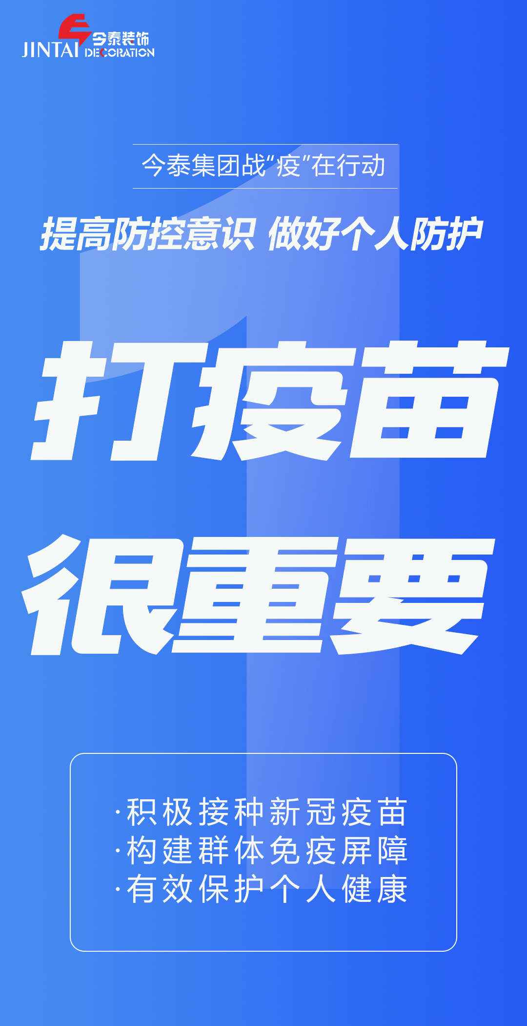 【疫情防控】｜今泰集團(tuán)戰(zhàn)“疫”在行動(dòng)，提高全員防控意識，做好個(gè)人與辦公防護(hù)！(圖1)