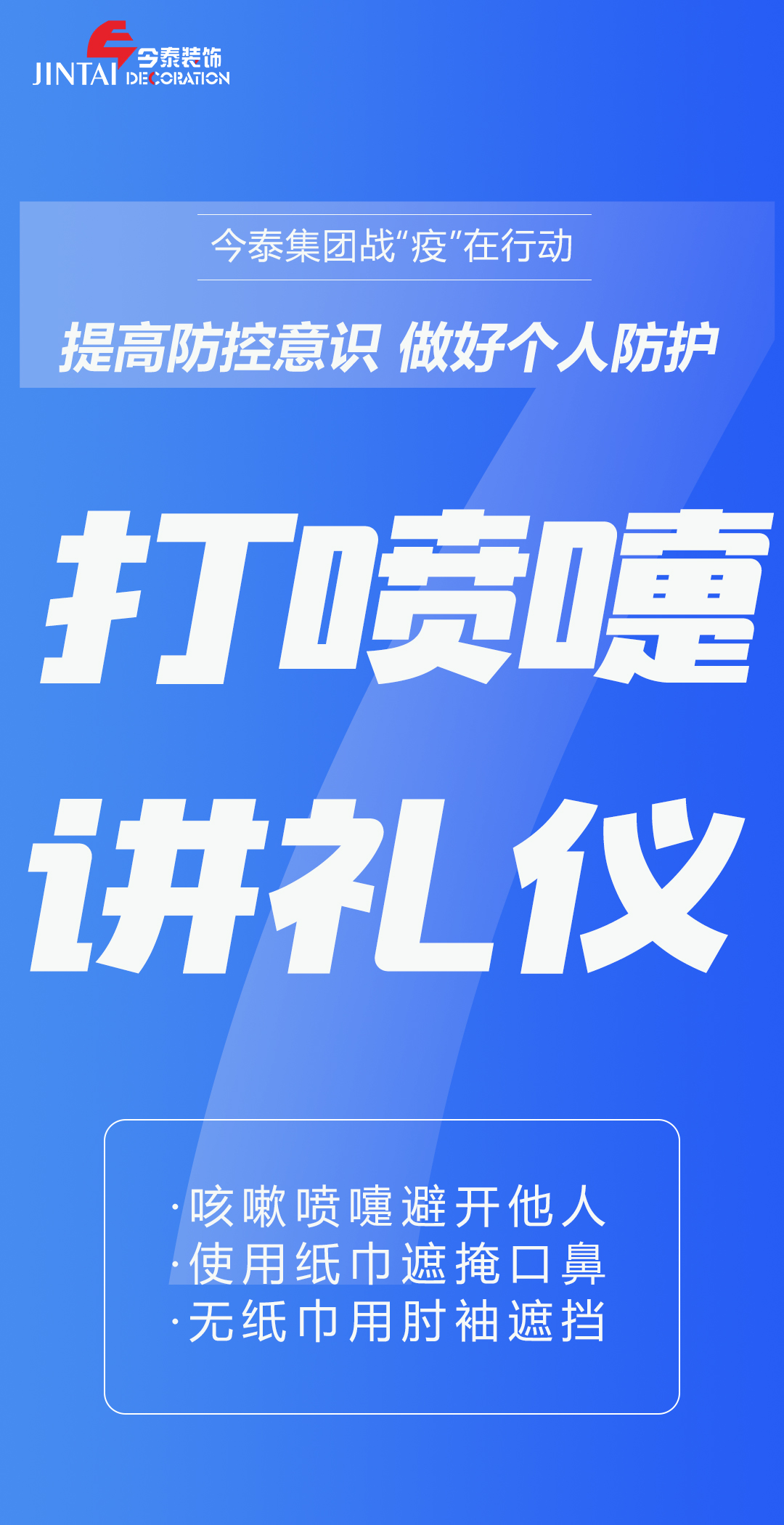 【疫情防控】｜今泰集團(tuán)戰(zhàn)“疫”在行動(dòng)，提高全員防控意識，做好個(gè)人與辦公防護(hù)！(圖7)