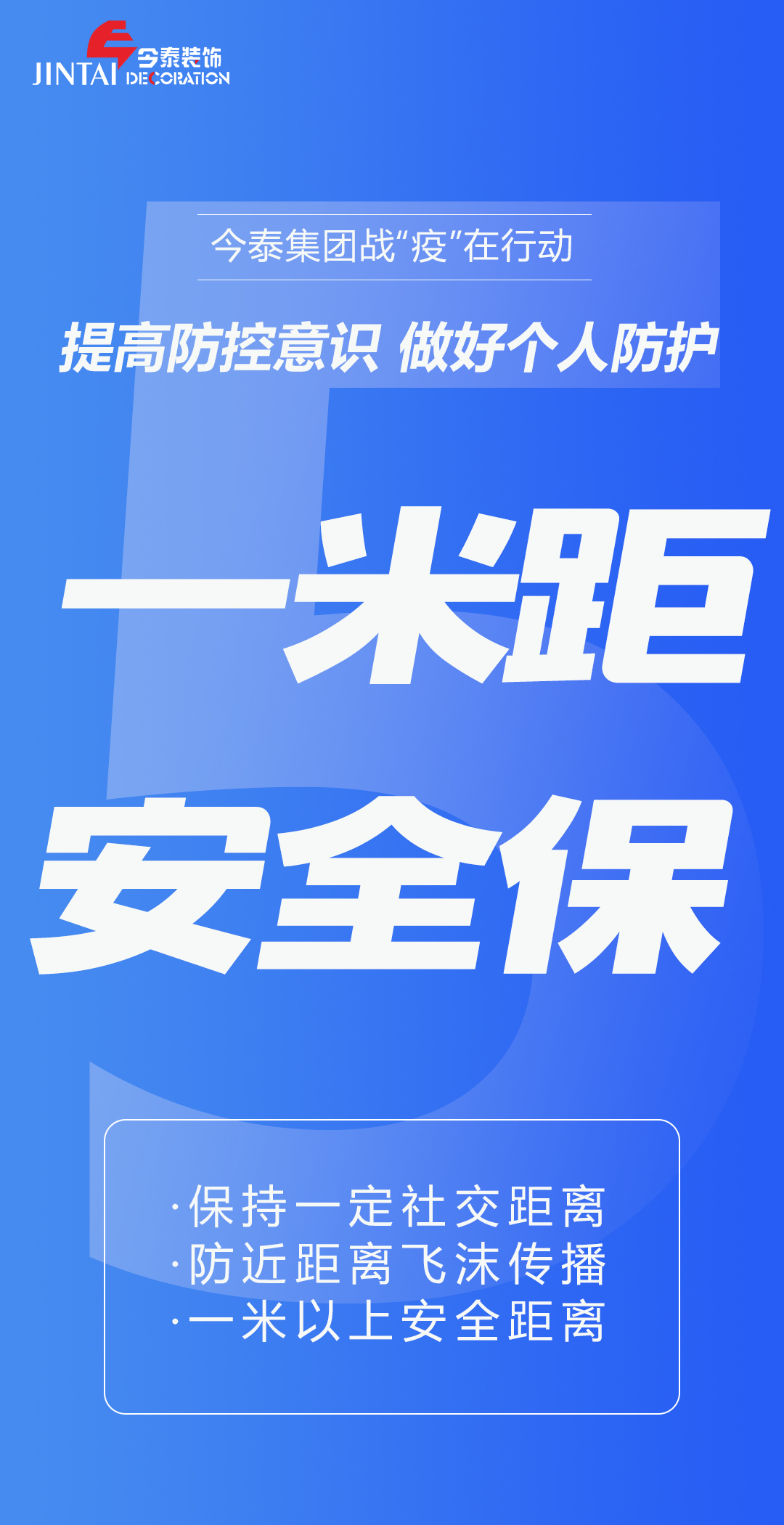 【疫情防控】｜今泰集團(tuán)戰(zhàn)“疫”在行動(dòng)，提高全員防控意識，做好個(gè)人與辦公防護(hù)！(圖5)