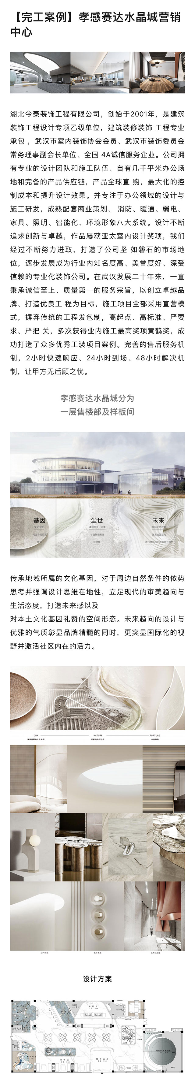 【完工案例】孝感賽達(dá)水晶城營銷中心(圖1)