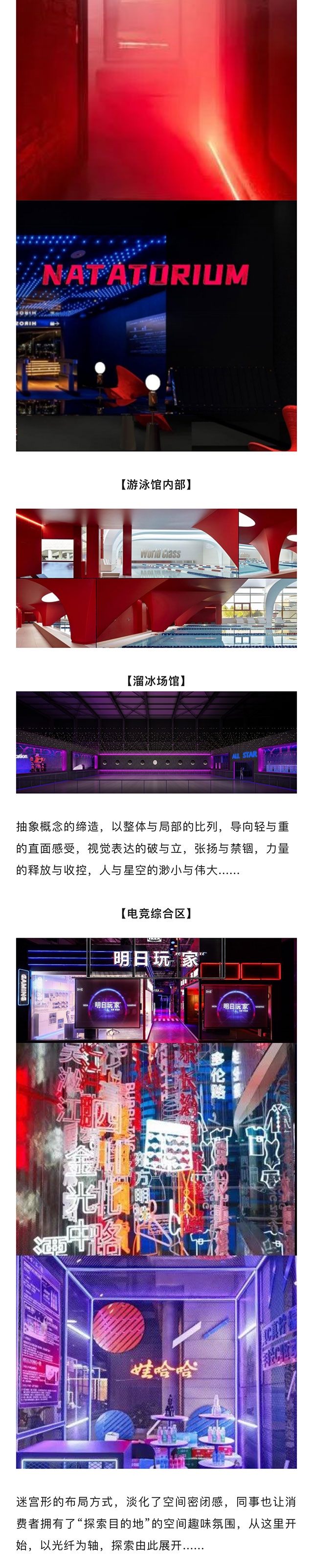 【網(wǎng)紅案例】全明星運(yùn)動(dòng)館，就是不一樣！(圖3)