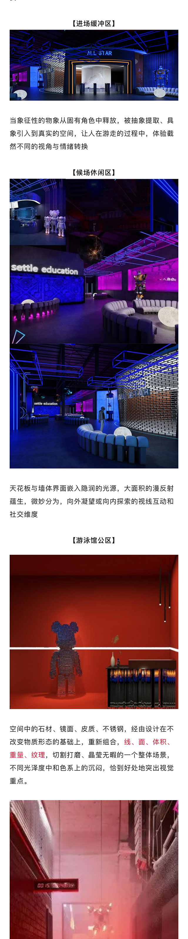 【網(wǎng)紅案例】全明星運(yùn)動(dòng)館，就是不一樣！(圖2)