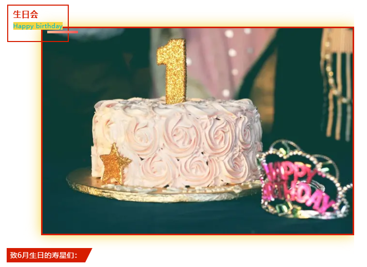 員工生日會 | 夏日炎炎，有你超甜(圖2)