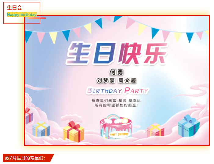 員工生日會｜美好時光，你我同行！(圖2)