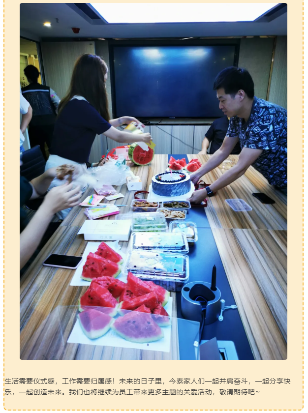 今泰大家庭，員工生日會(huì)，收獲無限快樂~(圖7)