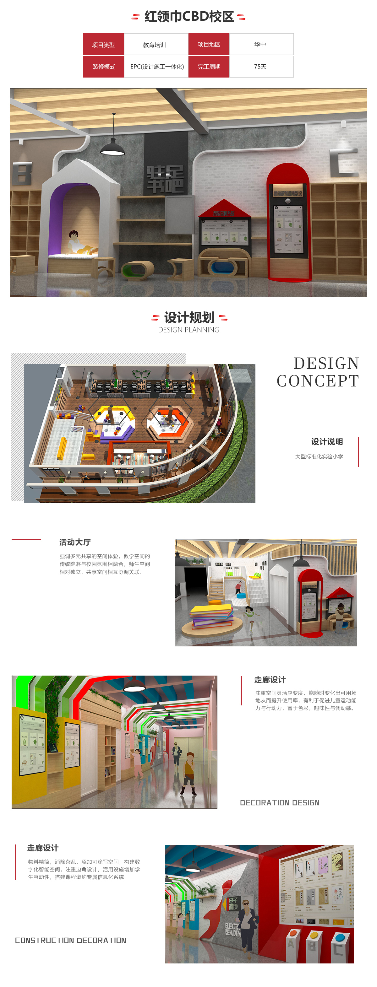 紅領(lǐng)巾國際學校(圖1)