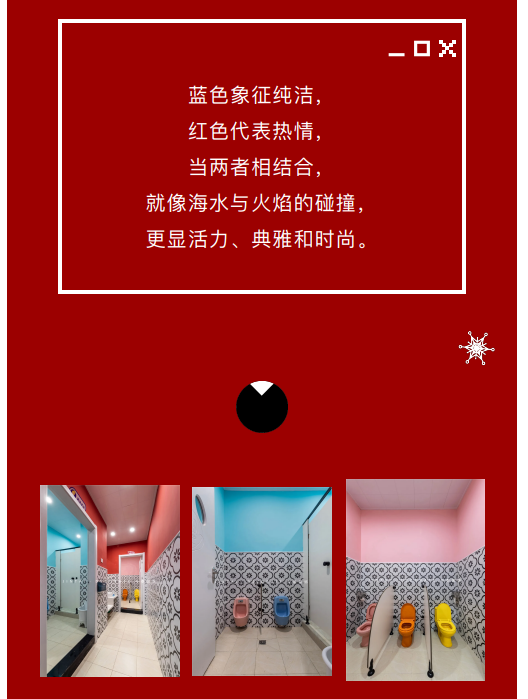 案例丨紅與藍(lán)的碰撞，“裝”出來的時(shí)尚！(圖7)